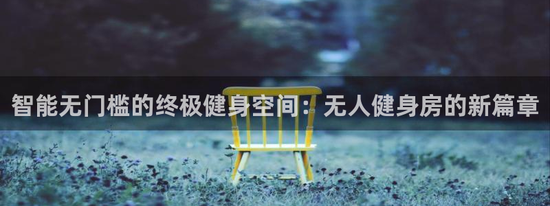 意昂4注册